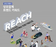 보람상조, 2023년 상조업계 결산 키워드 'R.E.A.C.H'