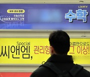 2028학년도 수능 선택 과목 없애고, 내신 5등급으로 줄인다