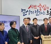 대전시의회 "시민 중심 일했던 올해… 나아갈 방향·역할 충실하겠다"