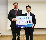 해양진흥공사, 오션폴리텍 지원 위한 산합협력금 1000만원 기부