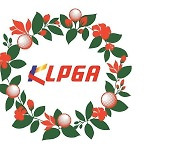 KLPGA, 출산 지원금·보너스 지급 등 회원 복지 확대