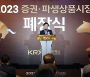 ‘2023년 증시 폐장’…손병두 “ETF 100조 시대 개막”