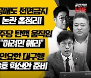 김근식 “민심에 ‘김건희 리스크’ 분명 있다… 제2 부속실 건의해야”[중립기어 라이브]