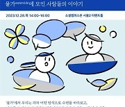 영등포문화재단, 2023 도시수변 문화포럼 개최