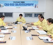 추위에 떠는 주민 없도록…서울 은평구, 한파 종합 지원 상황실 운영