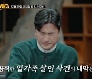 '용감한 형사들3' 누가 일가족을 살해했나…끔찍한 방화 살인사건