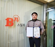 BN그룹 정병곤 부장, 무역의 날 '국무총리 표창'