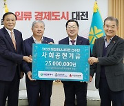 대전하나시티즌, 대전사회복지공동모금회에 지역 소외 계층 지원 기금 2500만 원 기탁