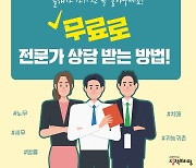 올해 가기 전 꼭 알아두세요! ‘무료로’ 전문가 상담 받는 법