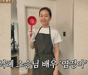 [TVis] 염정아 표 식혜, 美서 통했다!.. 조인성도 잇몸 만개 (어쩌다 사장3)