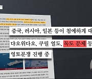 독도가 '영토분쟁' 지역?‥새 정신전력 교재 또 논란