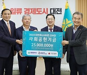 대전하나시티즌, 대전사회복지공동모금회에 지역 소외 계층 2500만 원 지원 기금 기탁