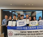 세종사이버대학교 아동가족학부 “2023년도 기획한 공모전 시상식 진행”