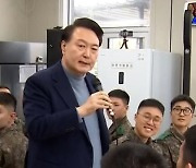 최전방 '열쇠부대' 찾은 尹 "北도발시 즉각 보복, 보고는 나중"