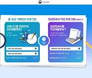 내 연봉이 정확히 얼만지 계산해 볼까?..'임금 돋보기' 시범서비스 개시