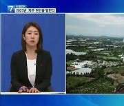 [친절한K] “제주 현안 위기를 기회로”…새해엔 지혜 모아야