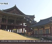 밀양 영남루, 60년 만에 국보 재승격