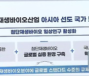 충북 ‘첨단재생바이오’ 글로벌 혁신특구 선정