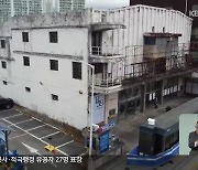 원주 옛 아카데미극장 철거…새 문화공간 조성