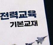 “독도=분쟁지역, 지도 누락” 국방부 교재 전량 회수