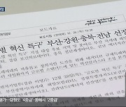 ‘글로벌혁신특구’ 강원 선정…“대기업 유치 기대”