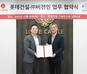 롯데건설, 비젼인과 ‘건설분야 인공지능 기술’ 개발 MOU