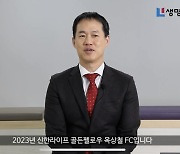 생명보험협회, 2023년 골든펠로우 인터뷰 공개