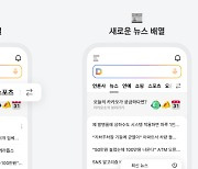 다음 뉴스 개편, 첫화면 언론사편집판