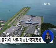 가덕도 신공항 2029년 12월 개항···건설 기본계획 고시