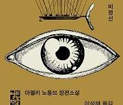 [200자 읽기] 佛작가 아멜리 노통브 29번째 소설