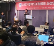 경기도조정협회, ‘2023년 조정인의 밤’ 열고 도약 다짐