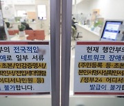 국가전산망 먹통, 해킹은 없었다…“관리미흡·장비불량 人災”