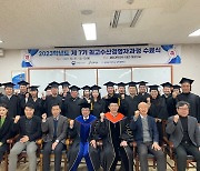 군산대 '2023 최고수산경영자과정 수료식' 개최