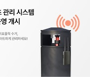 담배꽁초 수거·화재 문제 기술로 푼다…소브먼트, IoT 시스템 출시