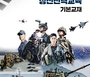 엉성한 軍정신교육교재 ‘독도=분쟁지’ 기술 논란 尹 질책에 국방부 “전량 회수”