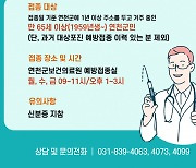 연천군, 65세 이상 대상포진 무료 예방접종 시행