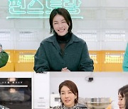 ‘편스토랑’ 진서연, 제주살이 4개월차 모임만 4개