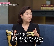 이성미 “남편 말 한마디에 마음 문 닫혀, 1년 반 말 안 해”(동치미)