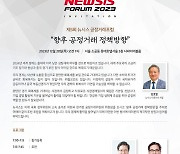 뉴시스, 오늘 공정거래포럼 개최…"향후 공정거래 정책방향"