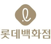 롯데백화점, 올해 세계에서 가장 혁신적인 백화점으로 선정