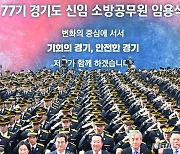 2023년 신임 소방공무원 임용식