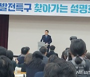 춘천서 '교육발전특구 찾아가는 설명회'에 연설하는 이주호 부총리