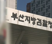 "탈옥해 보복하겠다"…'부산 돌려차기' 가해자 협박 혐의 추가기소