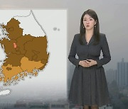 [날씨] 내일 공기질 '나쁨~매우나쁨'…당분간 추위는 주춤