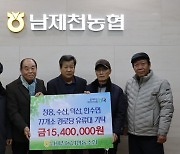 충북 남제천농협, 지역 경로당 77개소에 유류대 전달