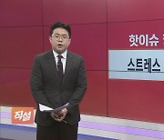 [직설] 내년 집값 오르는거야 떨어지는거야…내집 마련 나서도 될까?