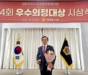 김형재 서울시의원, 대한민국시·도의회의장협 제14회 ‘우수의정대상’ 수상