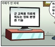 [만평] 조기영의 세상터치 2023년 12월 29일