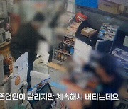 편의점 들어가 문 막고 망치 휘두르더니···종업원에 "죽여버린다" 협박도