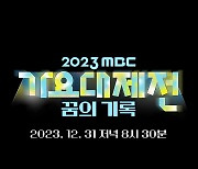 DAY6-2am, 화려한 스페셜 무대로 2023년 끝맺음 (가요대제전)